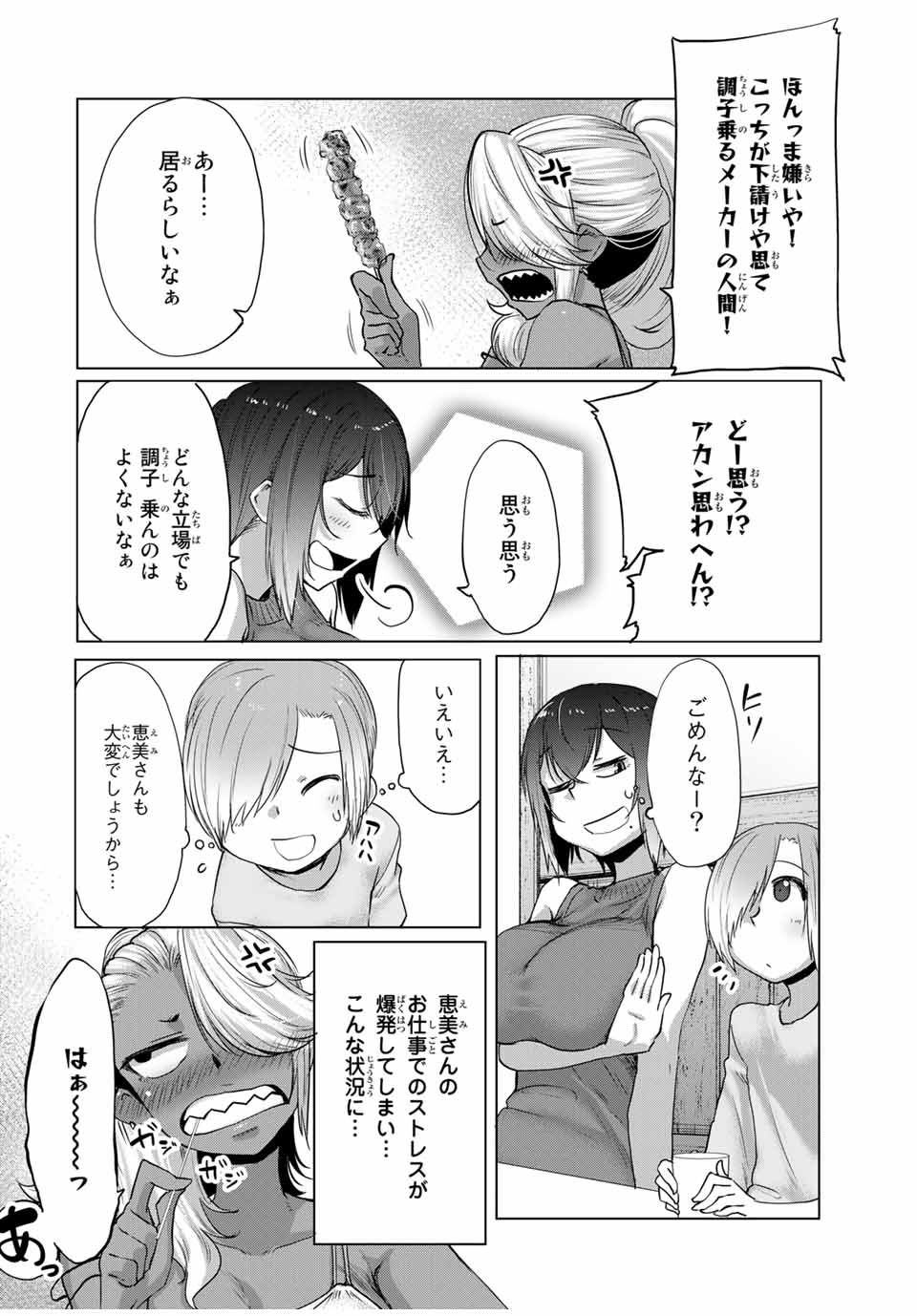 Kansei-ben Onee-san to Junshin Shounen Chapter 30 2ページ