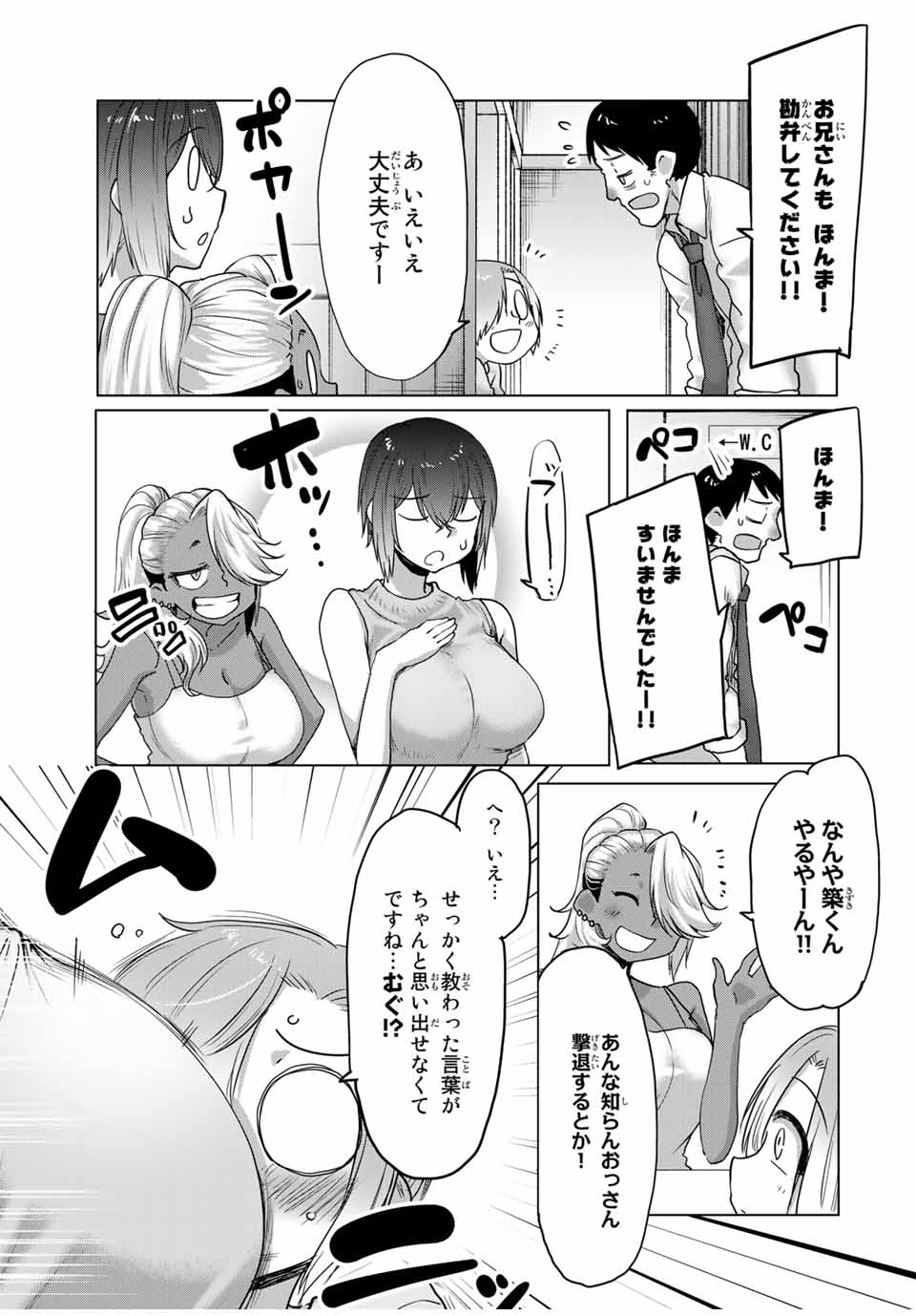 Kansei-ben Onee-san to Junshin Shounen Chapter 30 11ページ