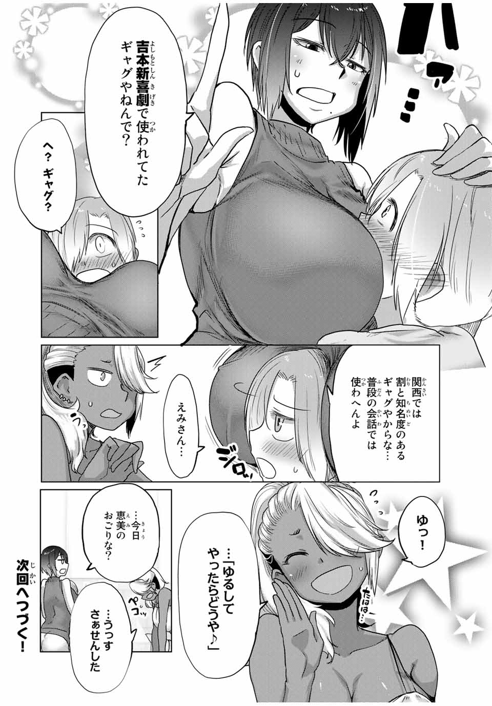 Kansei-ben Onee-san to Junshin Shounen Chapter 30 14ページ