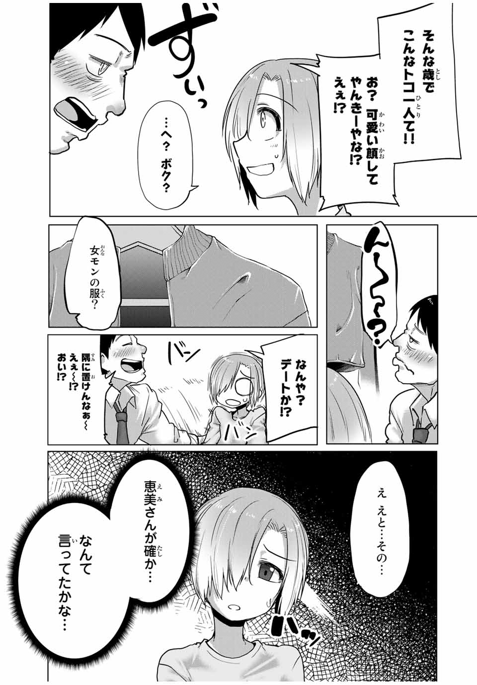 Kansei-ben Onee-san to Junshin Shounen Chapter 30 7ページ
