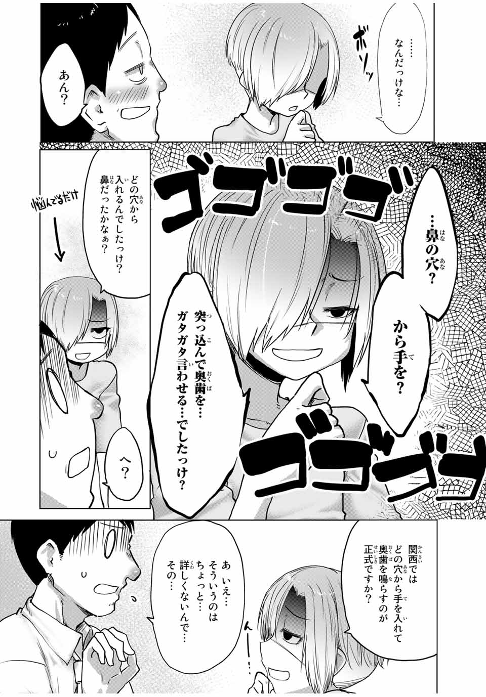 Kansei-ben Onee-san to Junshin Shounen Chapter 30 8ページ