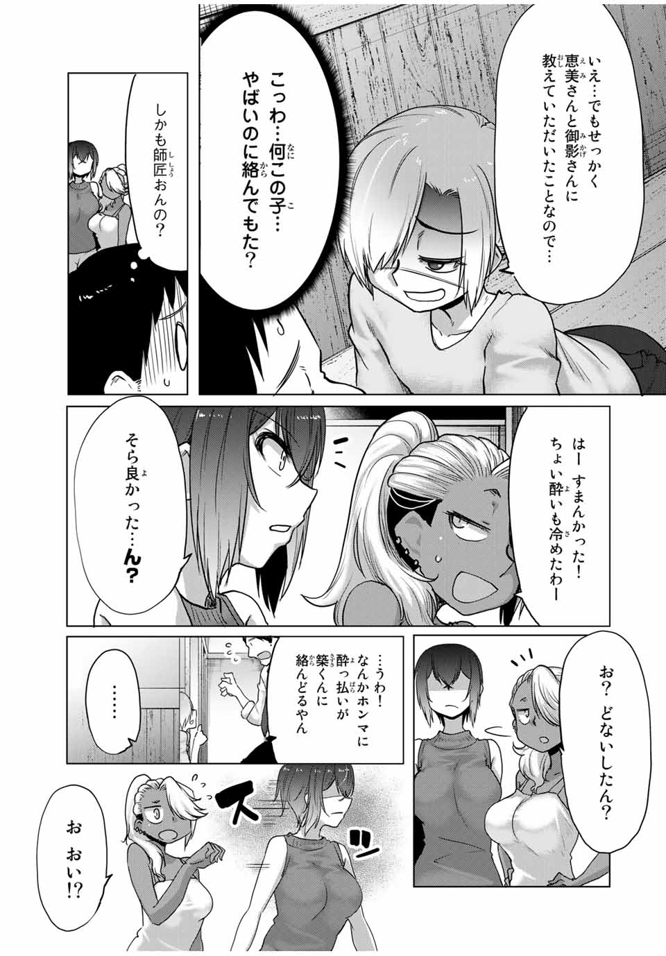 Kansei-ben Onee-san to Junshin Shounen Chapter 30 9ページ