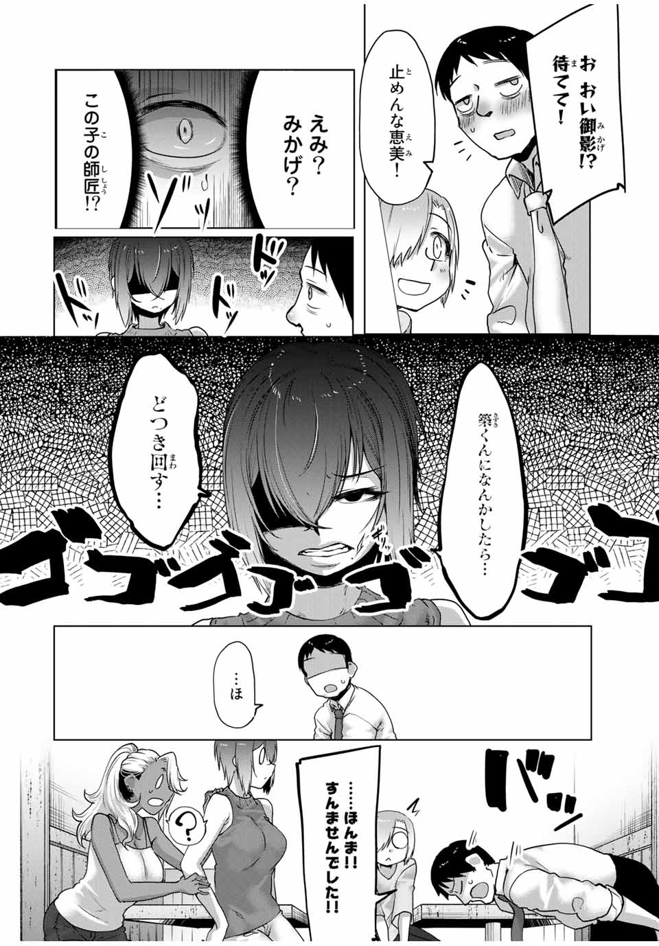 Kansei-ben Onee-san to Junshin Shounen Chapter 30 10ページ
