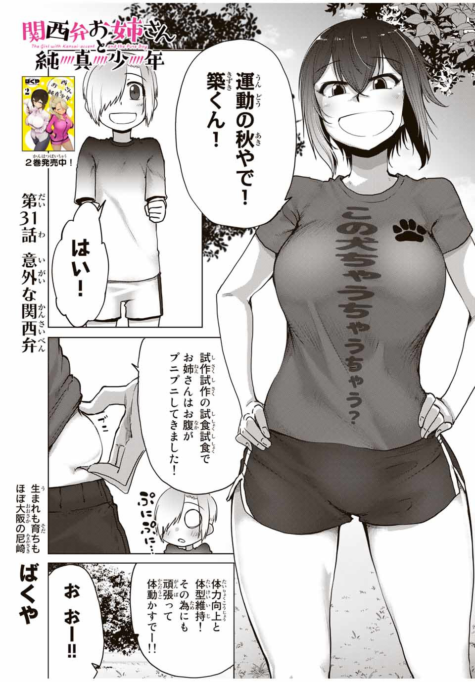 Kansei-ben Onee-san to Junshin Shounen Chapter 31 1ページ