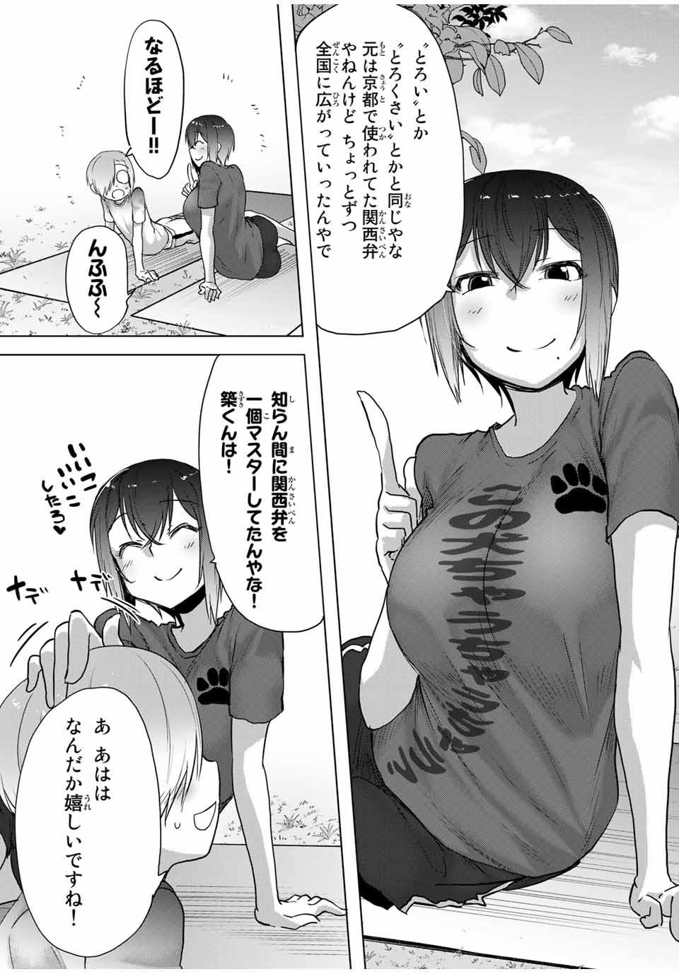 Kansei-ben Onee-san to Junshin Shounen Chapter 31 7ページ