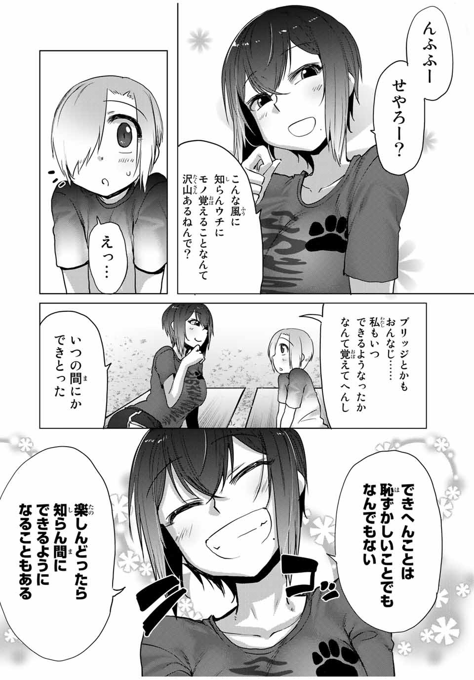 Kansei-ben Onee-san to Junshin Shounen Chapter 31 8ページ