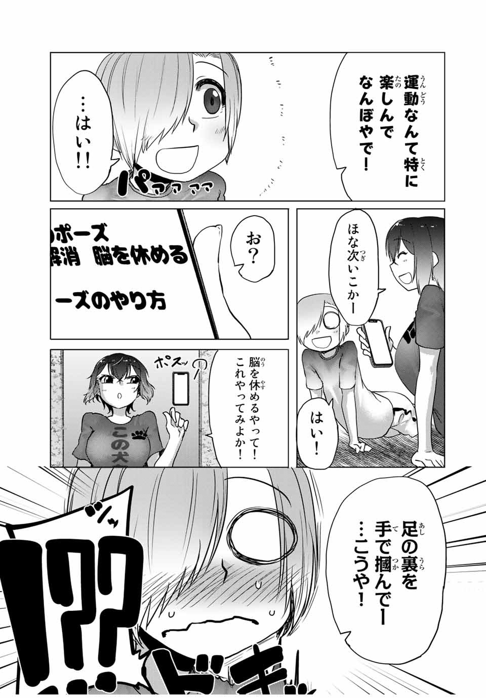 Kansei-ben Onee-san to Junshin Shounen Chapter 31 9ページ