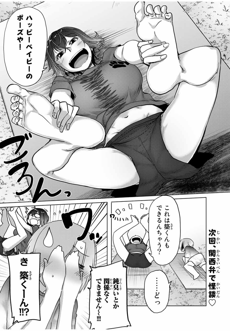 Kansei-ben Onee-san to Junshin Shounen Chapter 31 10ページ