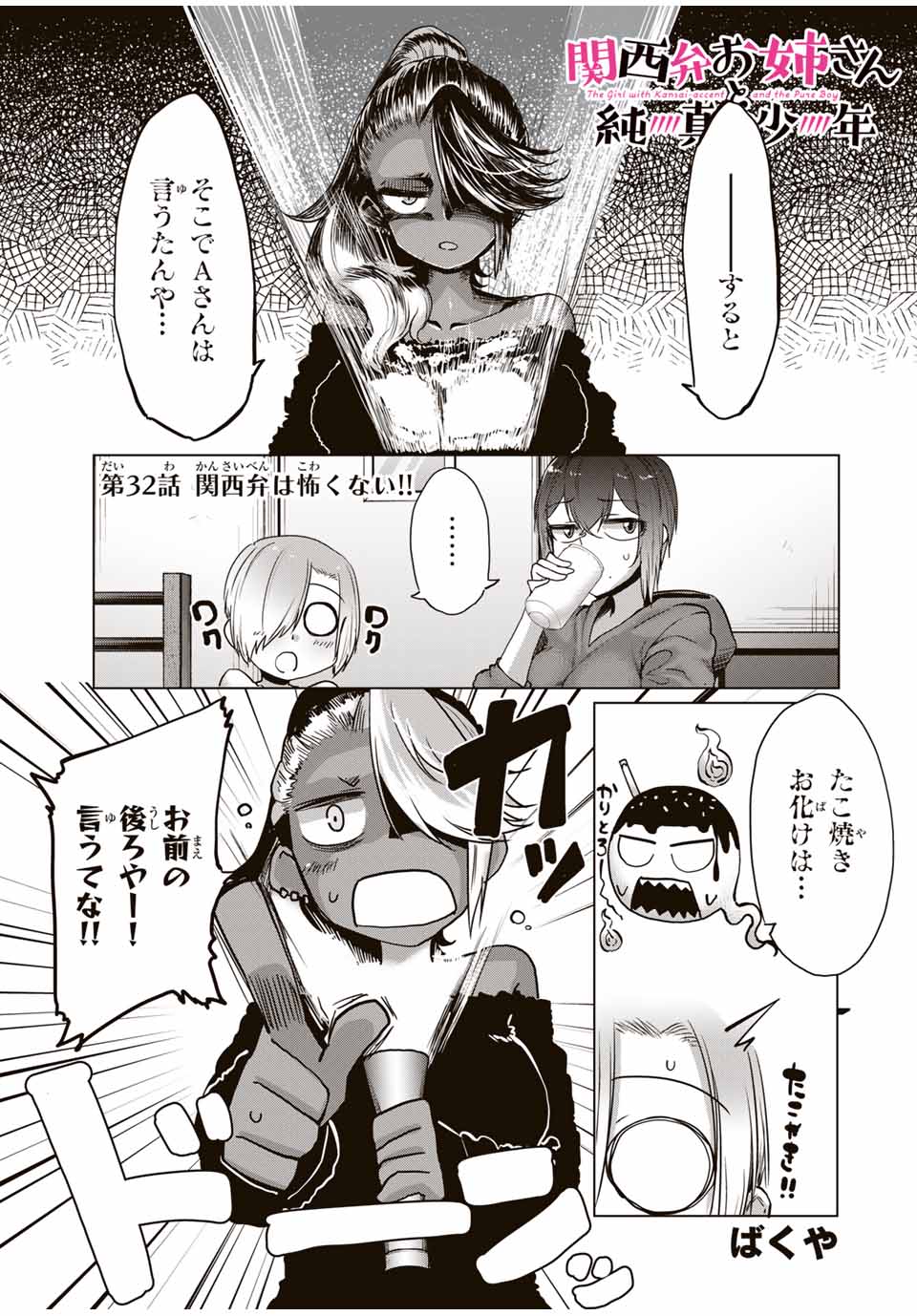 Kansei-ben Onee-san to Junshin Shounen Chapter 32 1ページ