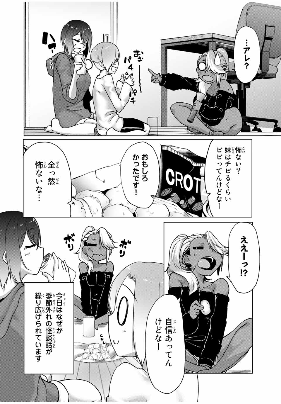 Kansei-ben Onee-san to Junshin Shounen Chapter 32 2ページ