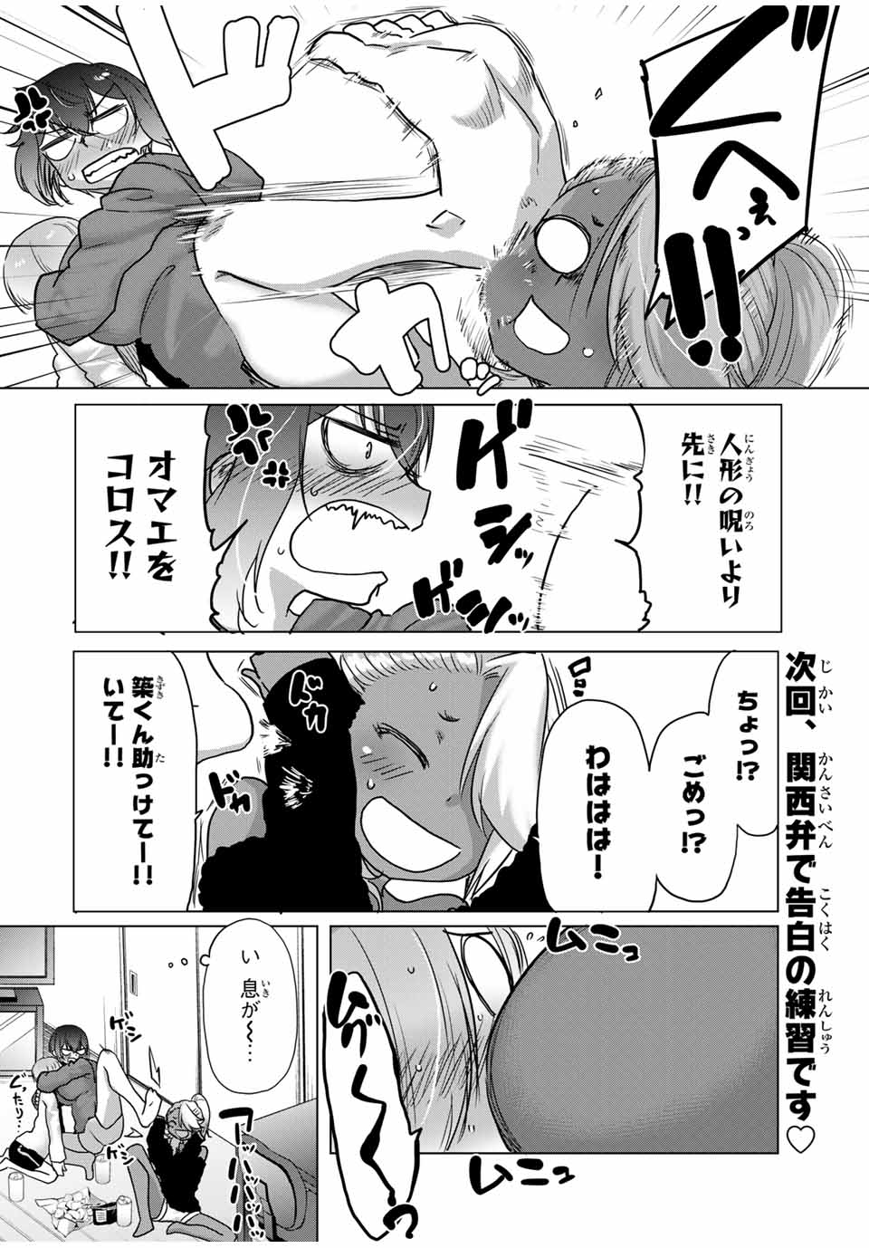 Kansei-ben Onee-san to Junshin Shounen Chapter 32 12ページ
