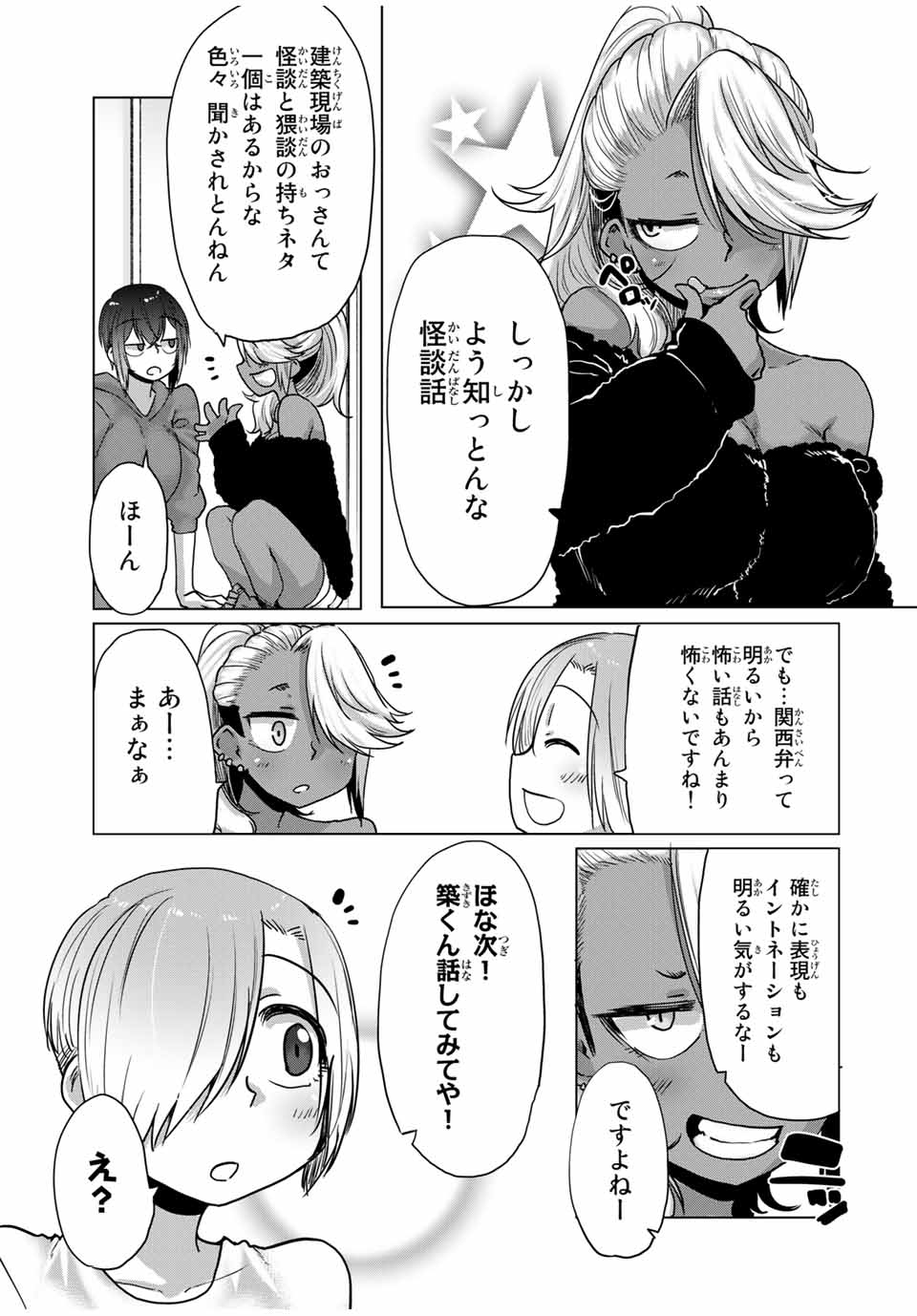 Kansei-ben Onee-san to Junshin Shounen Chapter 32 3ページ
