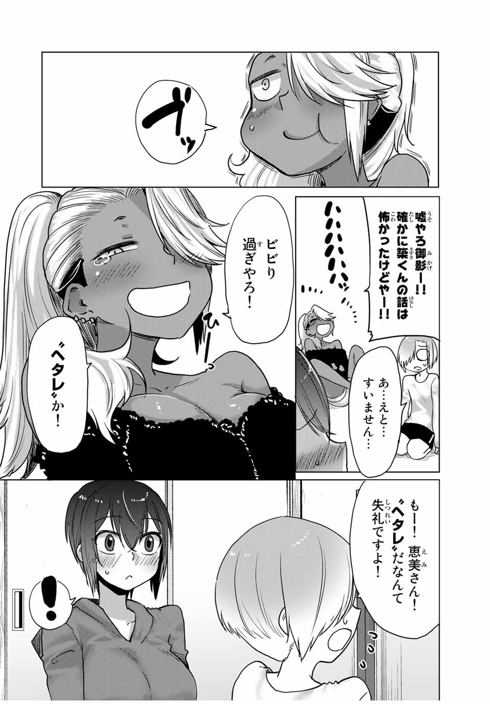 Kansei-ben Onee-san to Junshin Shounen Chapter 32 8ページ