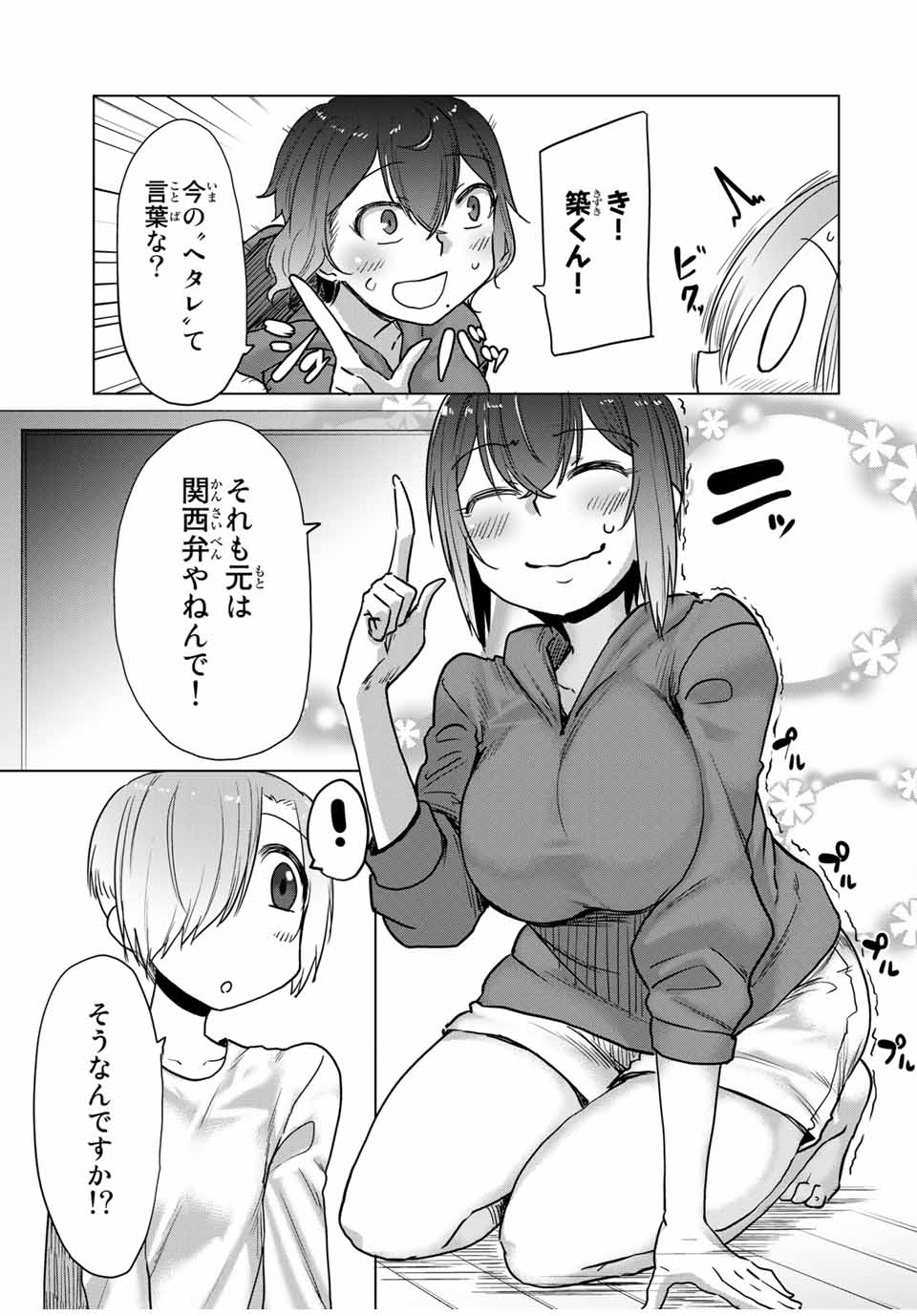 Kansei-ben Onee-san to Junshin Shounen Chapter 32 9ページ