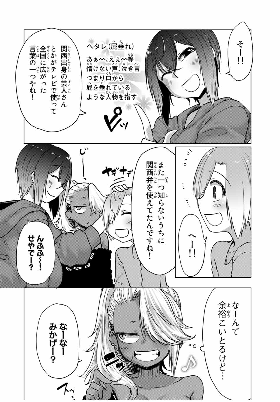 Kansei-ben Onee-san to Junshin Shounen Chapter 32 10ページ