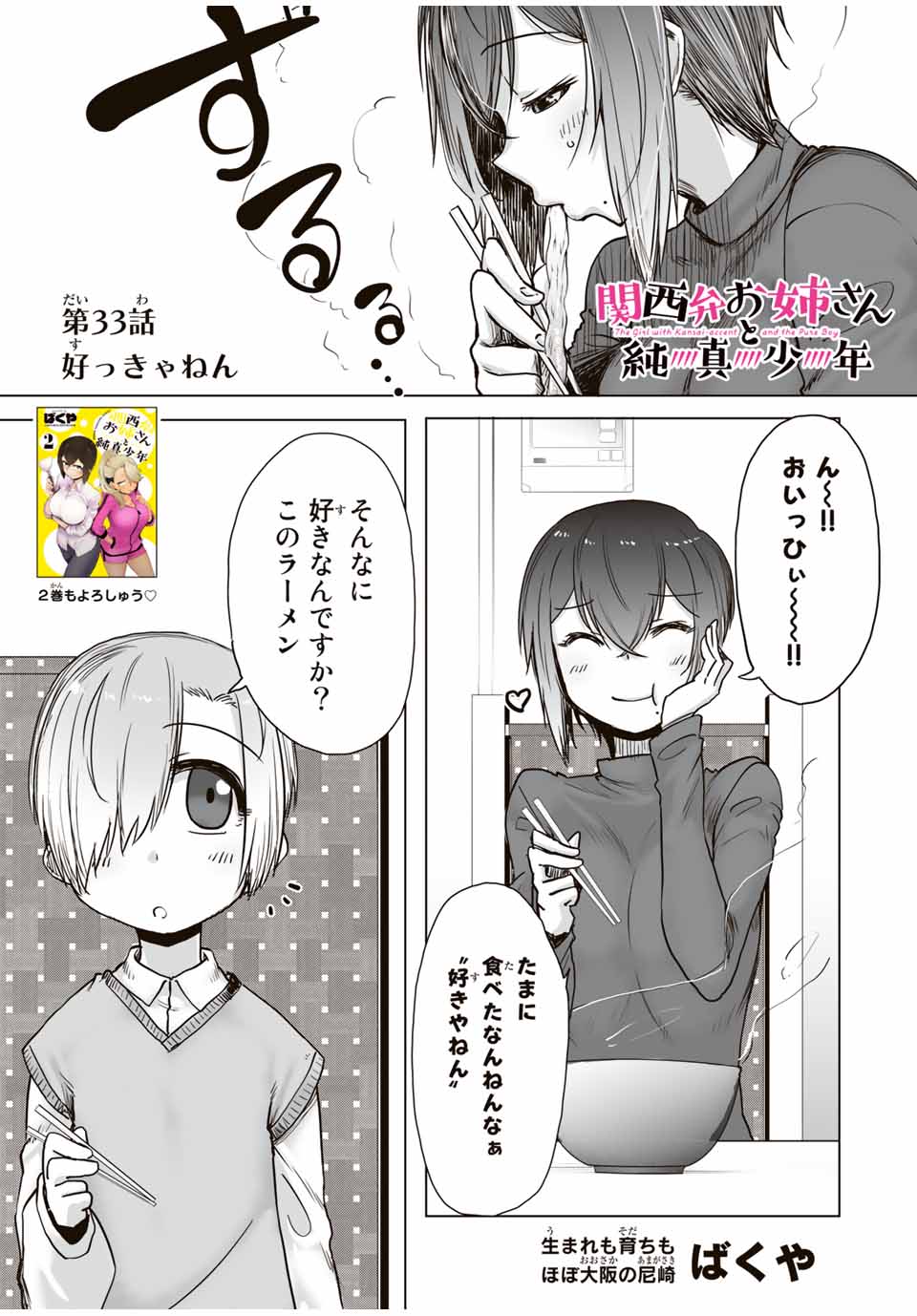 Kansei-ben Onee-san to Junshin Shounen Chapter 33 1ページ