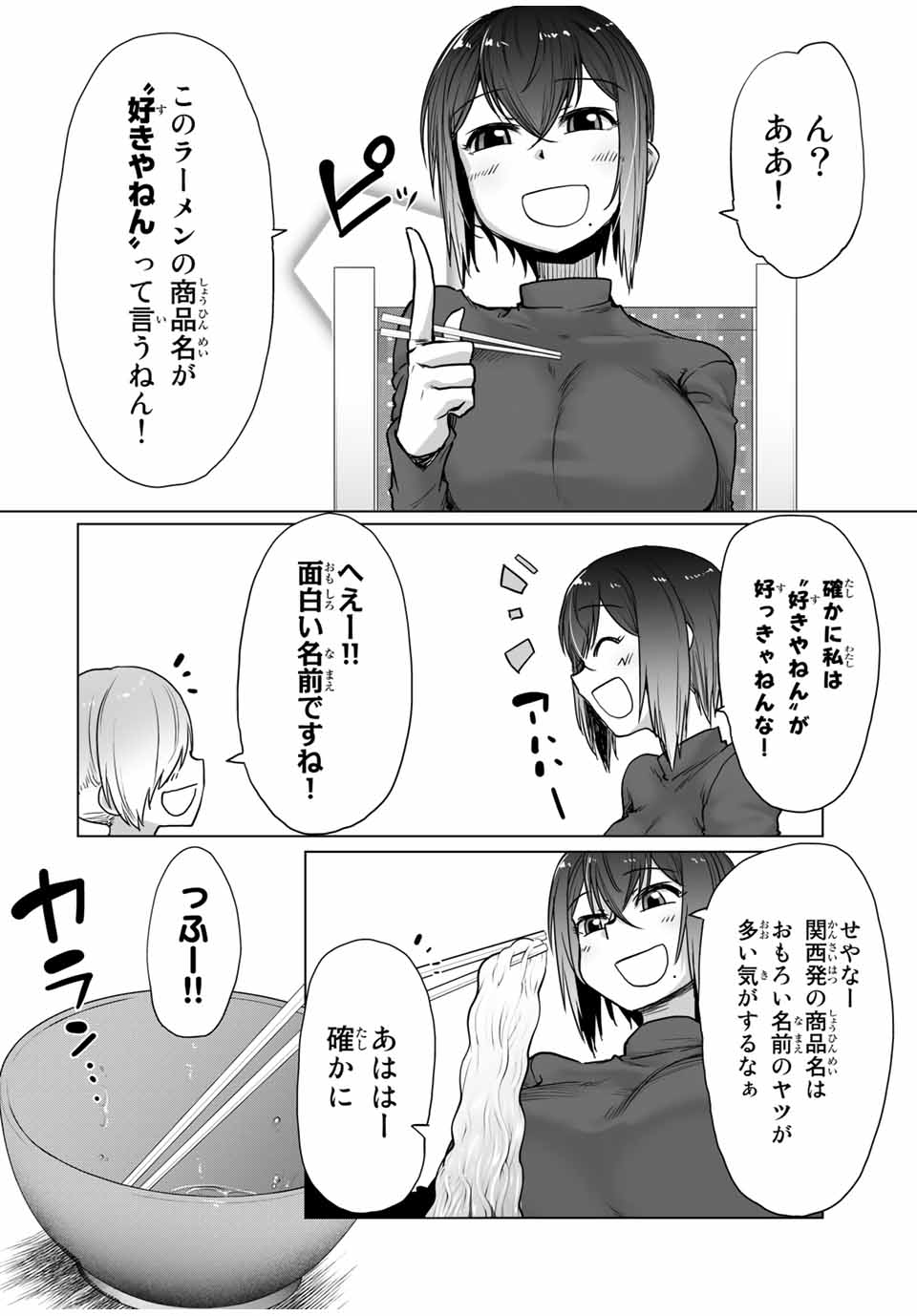 Kansei-ben Onee-san to Junshin Shounen Chapter 33 2ページ
