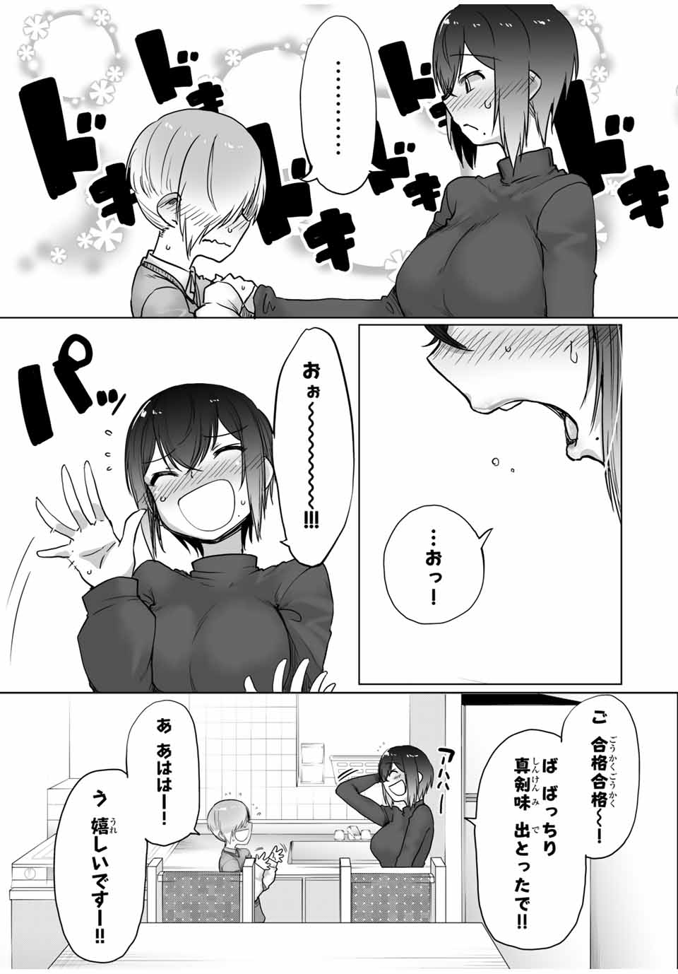 Kansei-ben Onee-san to Junshin Shounen Chapter 33 11ページ
