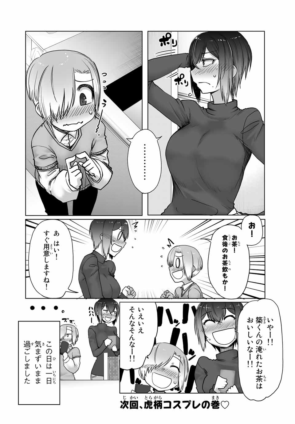 Kansei-ben Onee-san to Junshin Shounen Chapter 33 12ページ