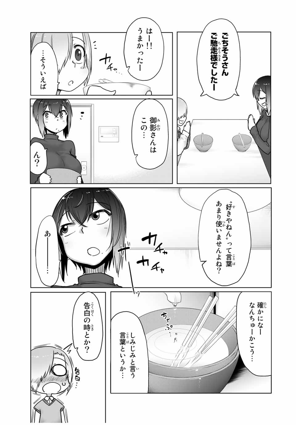 Kansei-ben Onee-san to Junshin Shounen Chapter 33 3ページ