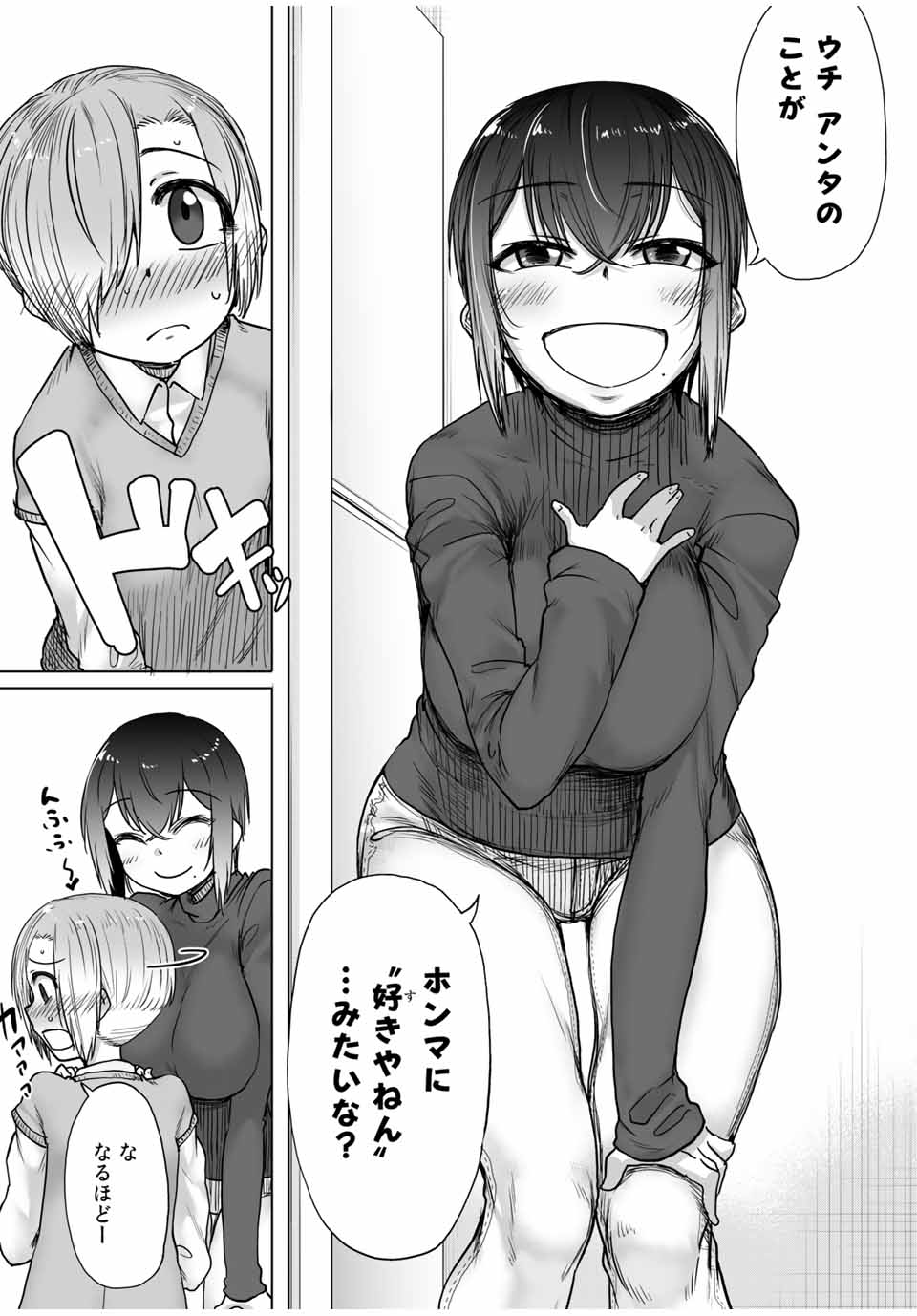 Kansei-ben Onee-san to Junshin Shounen Chapter 33 4ページ