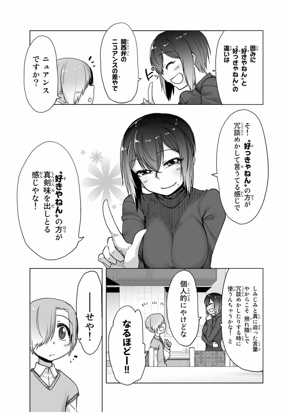 Kansei-ben Onee-san to Junshin Shounen Chapter 33 5ページ