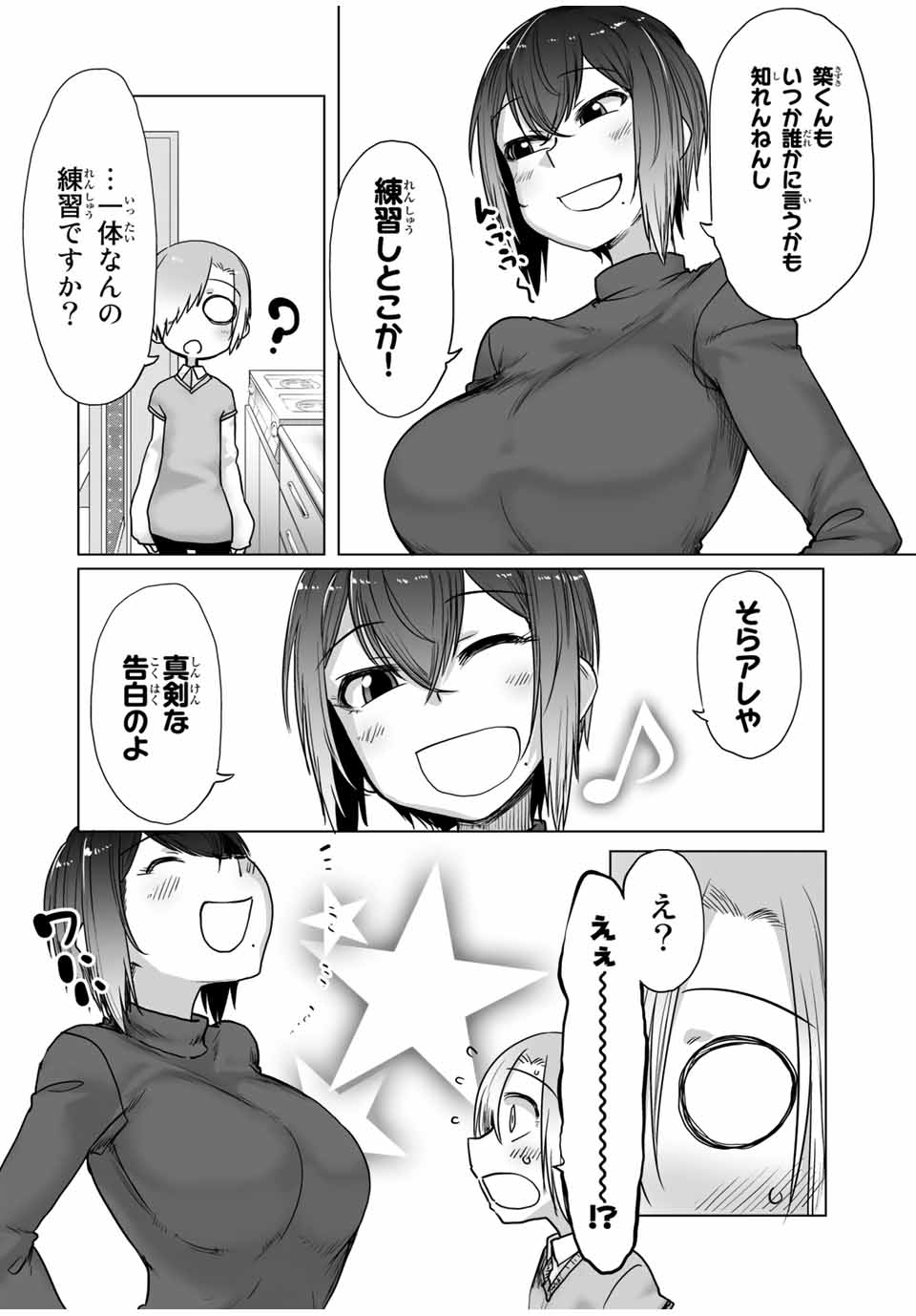 Kansei-ben Onee-san to Junshin Shounen Chapter 33 6ページ