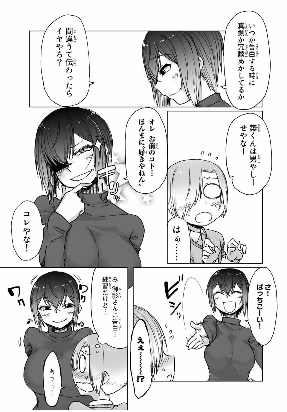 Kansei-ben Onee-san to Junshin Shounen Chapter 33 7ページ
