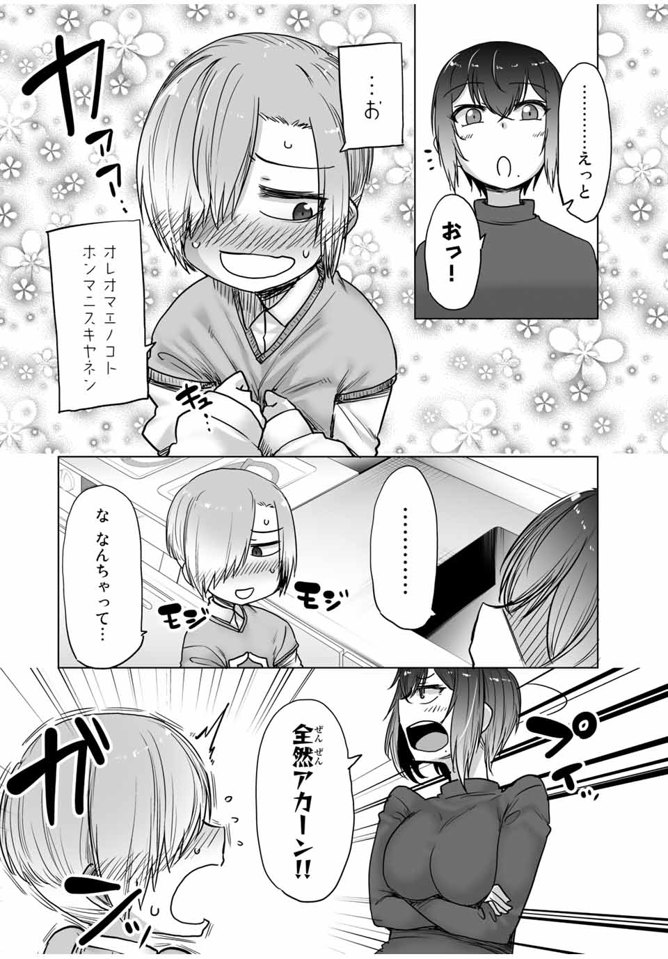 Kansei-ben Onee-san to Junshin Shounen Chapter 33 8ページ
