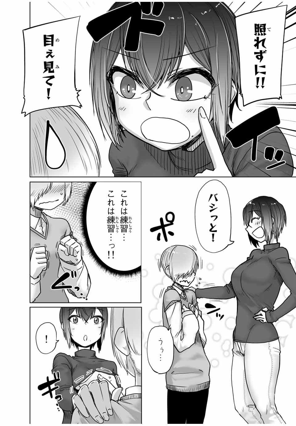 Kansei-ben Onee-san to Junshin Shounen Chapter 33 9ページ