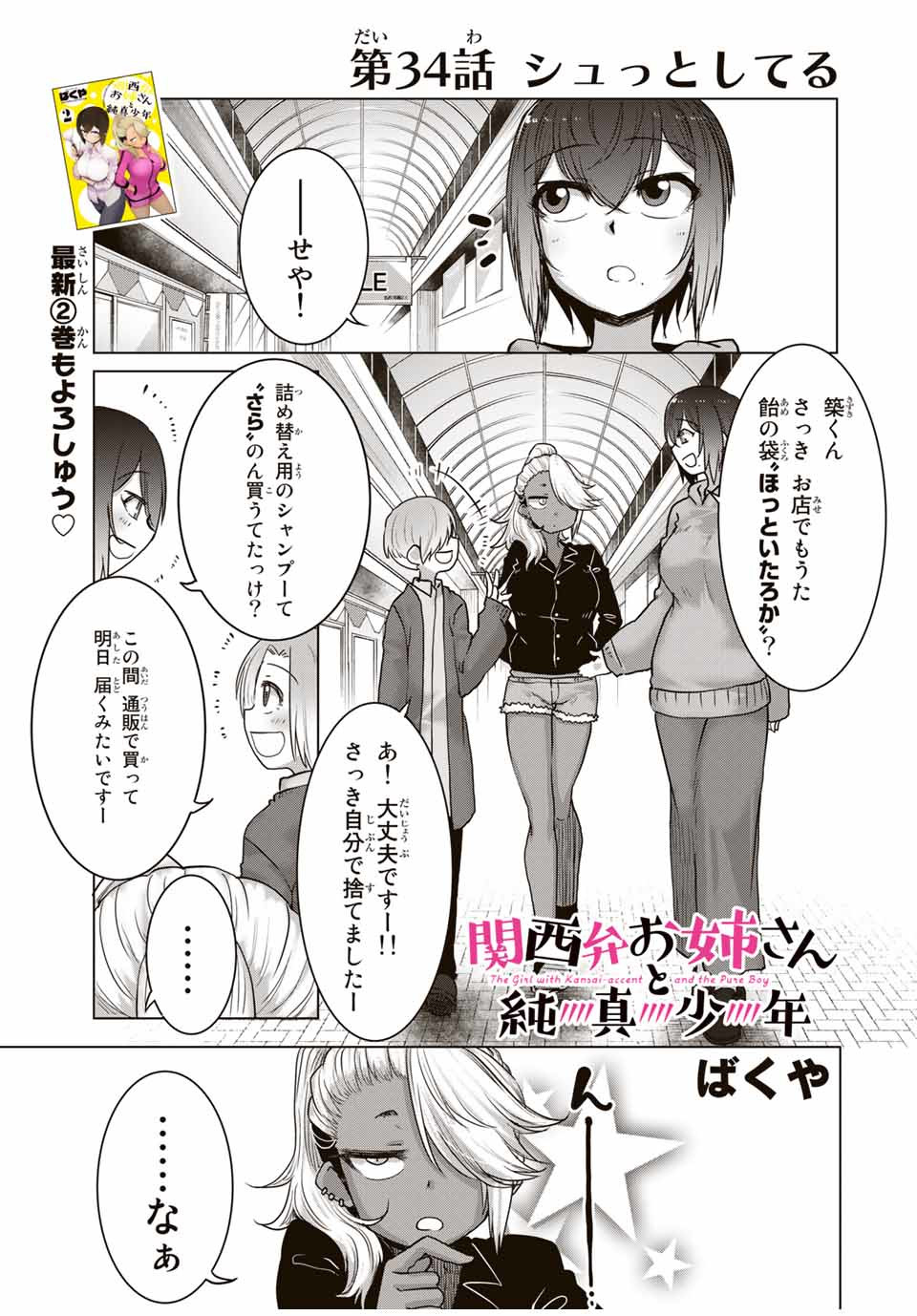 Kansei-ben Onee-san to Junshin Shounen Chapter 34 1ページ