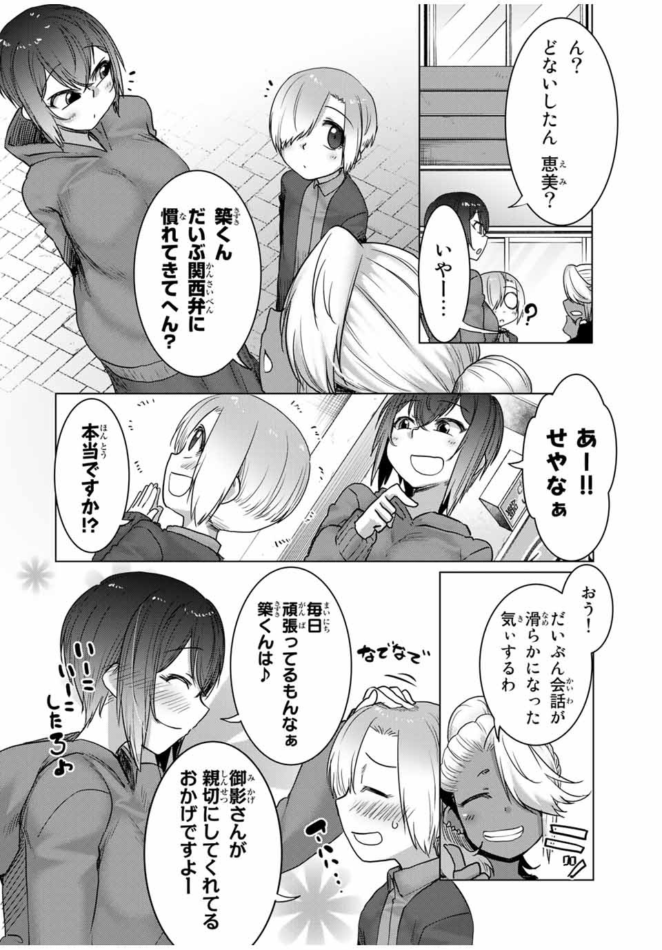 Kansei-ben Onee-san to Junshin Shounen Chapter 34 2ページ
