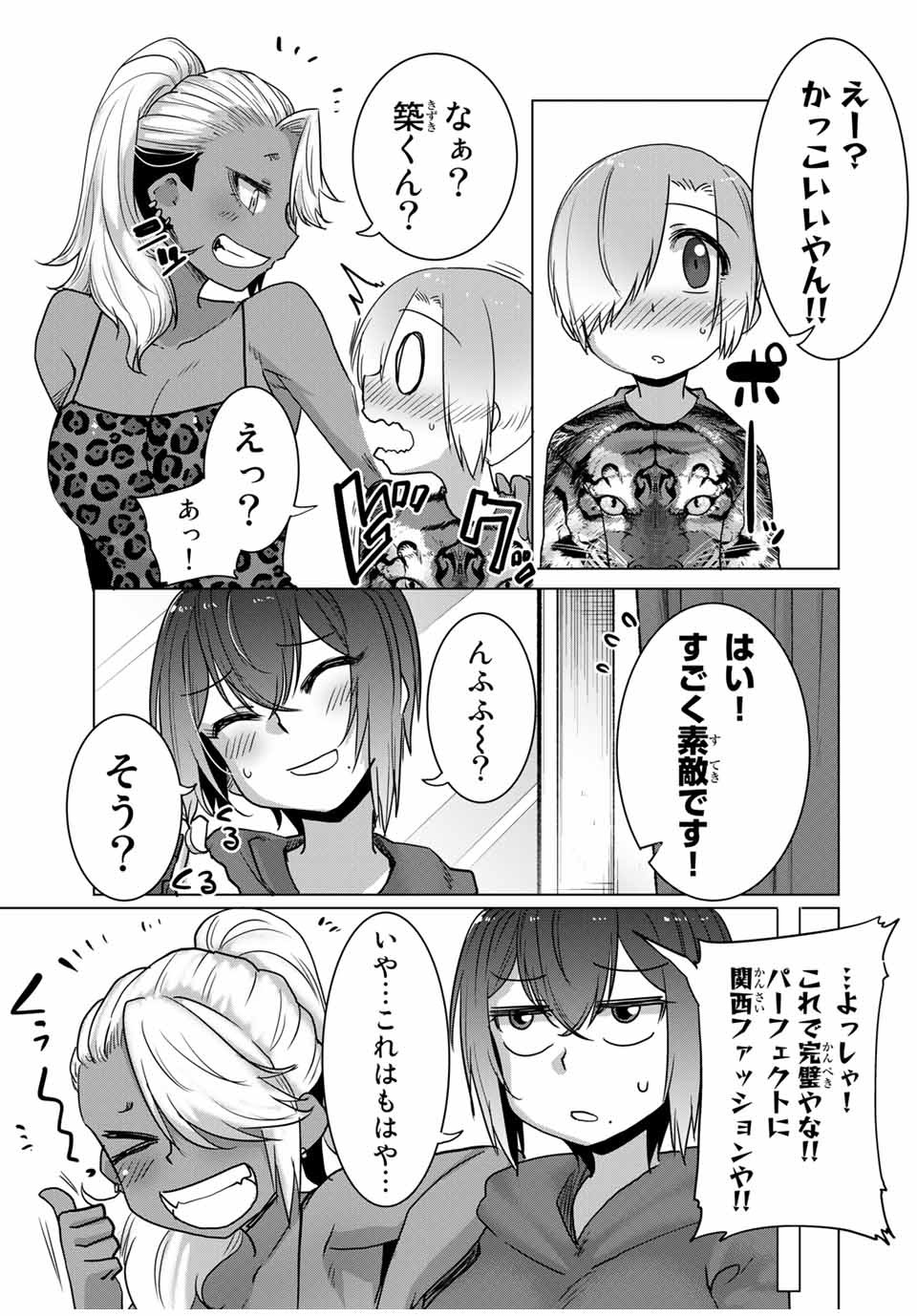 Kansei-ben Onee-san to Junshin Shounen Chapter 34 11ページ