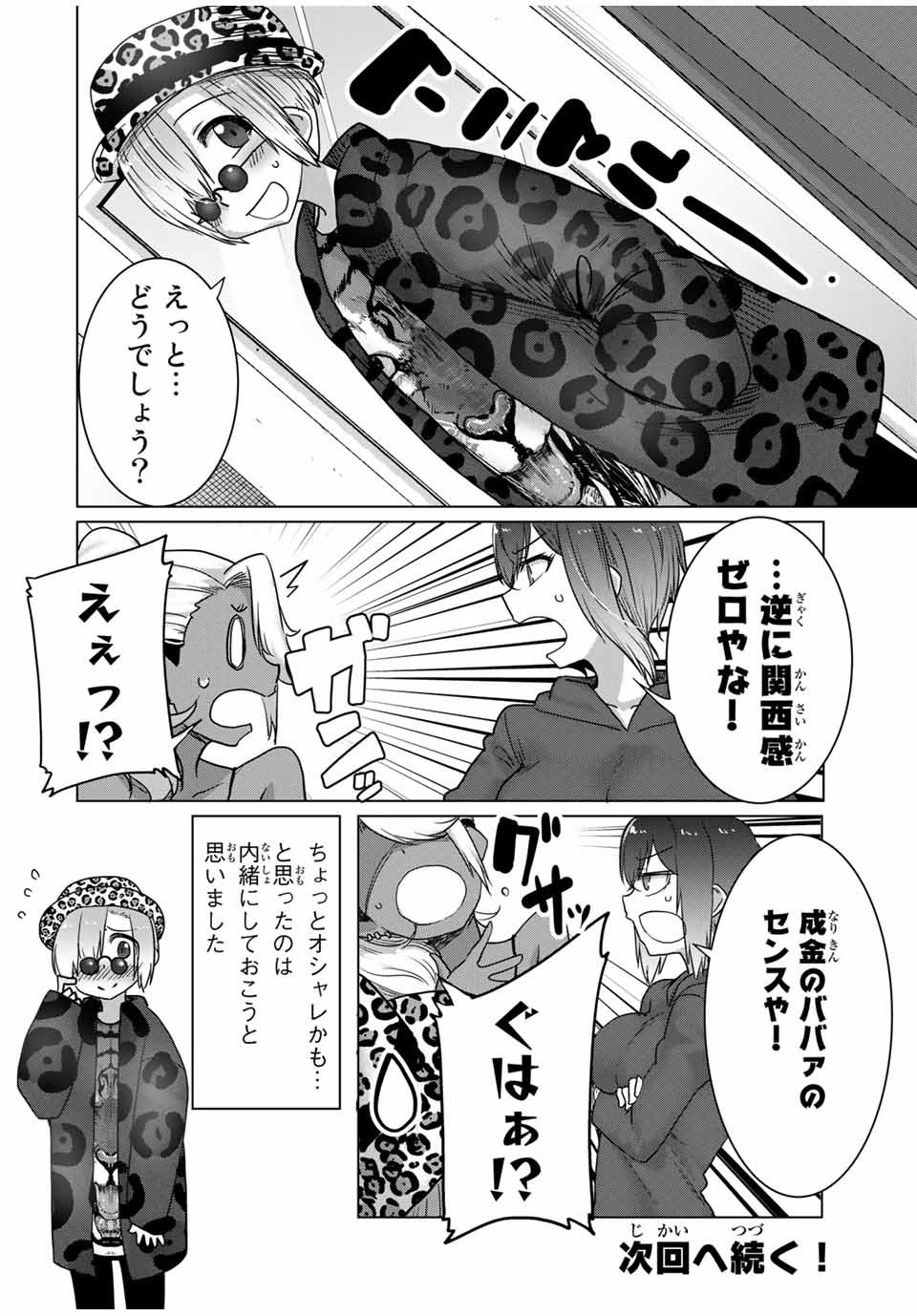 Kansei-ben Onee-san to Junshin Shounen Chapter 34 12ページ
