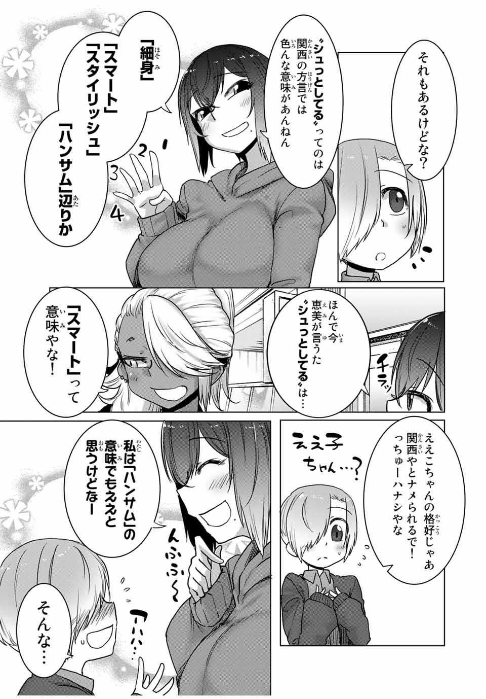Kansei-ben Onee-san to Junshin Shounen Chapter 34 5ページ