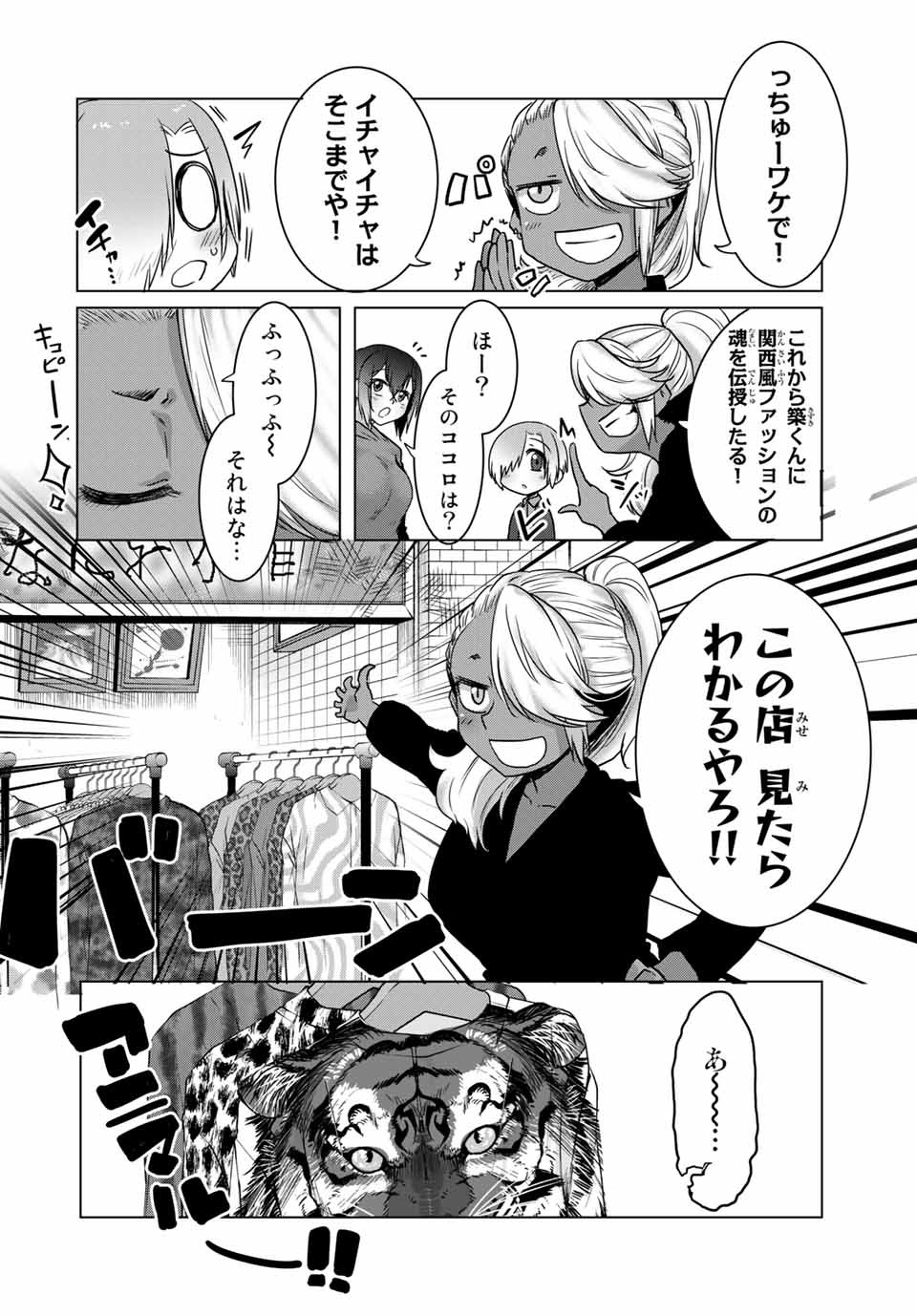 Kansei-ben Onee-san to Junshin Shounen Chapter 34 6ページ