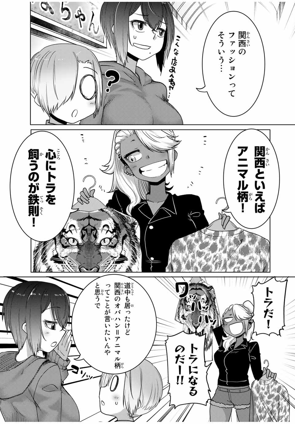Kansei-ben Onee-san to Junshin Shounen Chapter 34 7ページ