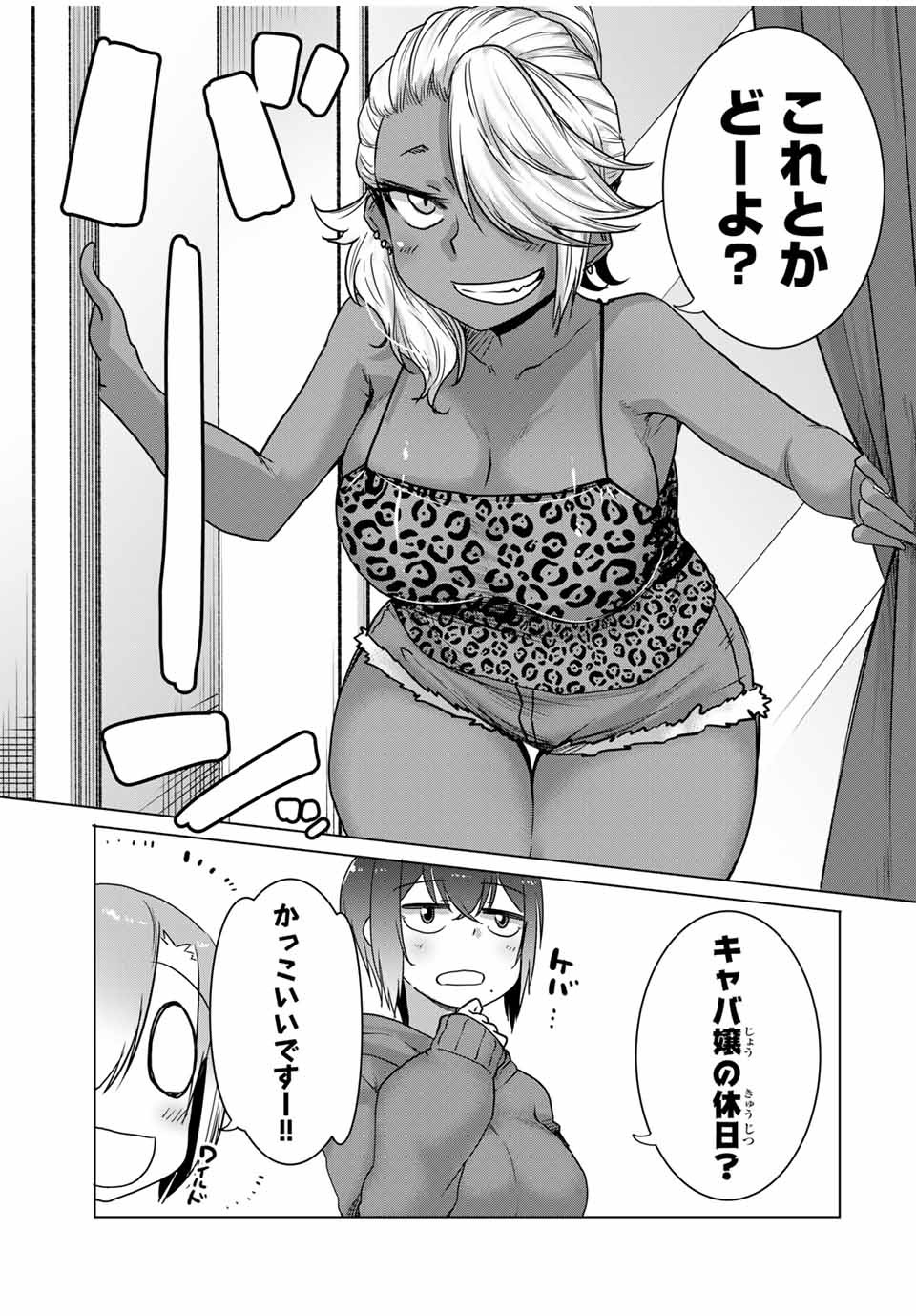 Kansei-ben Onee-san to Junshin Shounen Chapter 34 9ページ