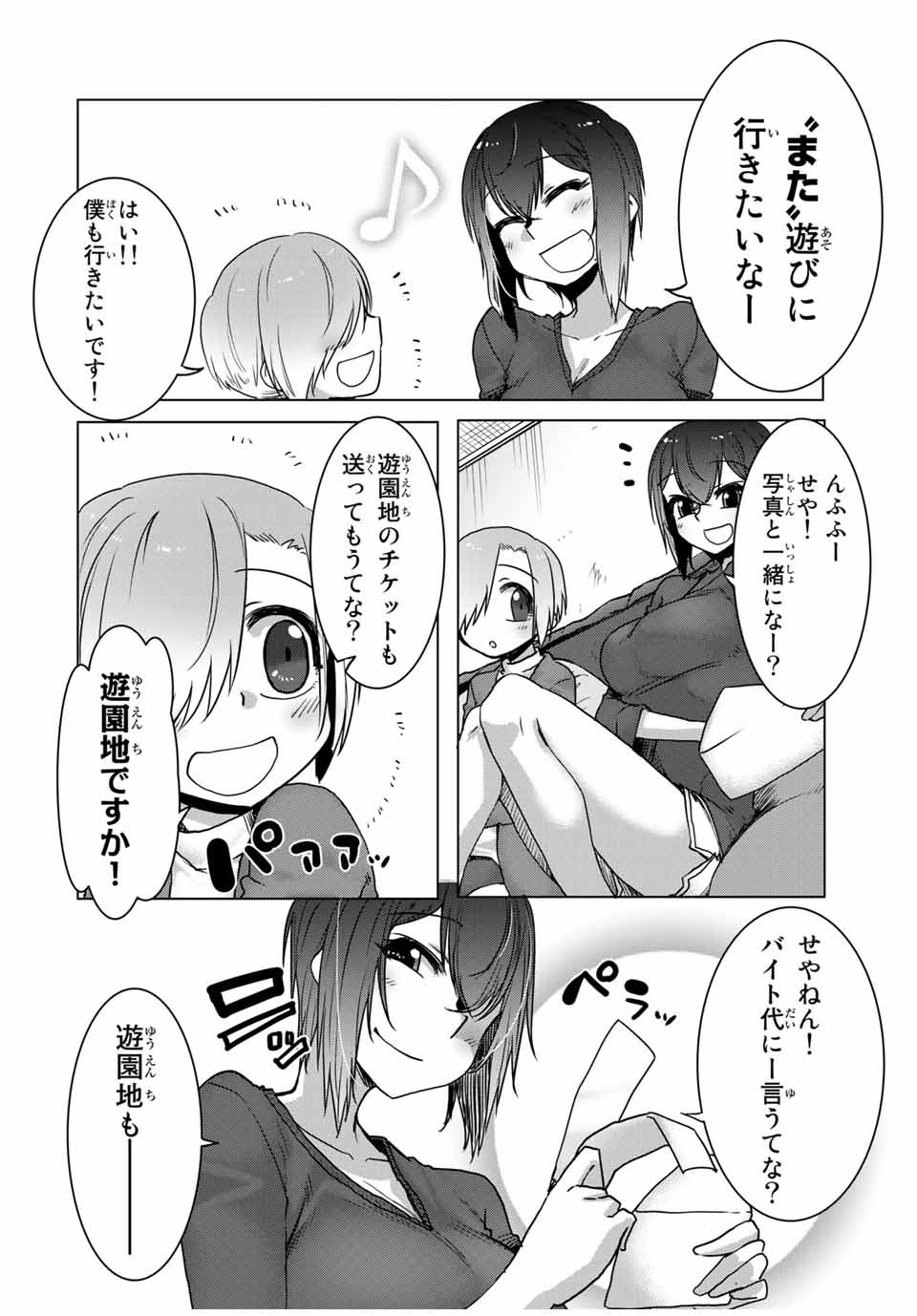 Kansei-ben Onee-san to Junshin Shounen Chapter 35 1ページ