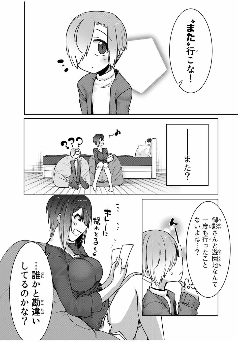 Kansei-ben Onee-san to Junshin Shounen Chapter 35 2ページ