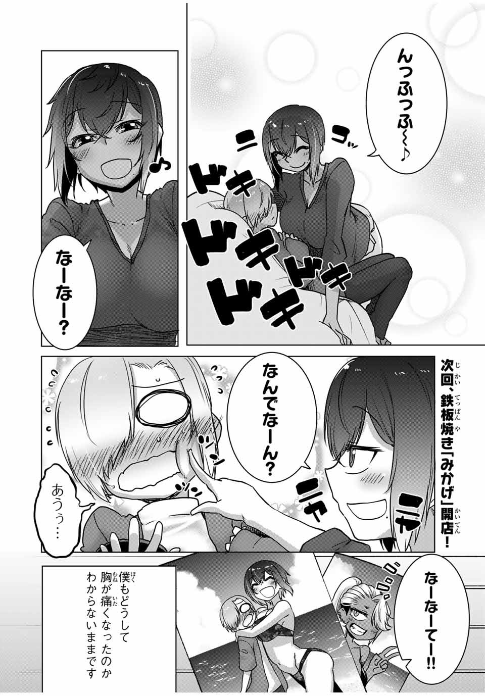 Kansei-ben Onee-san to Junshin Shounen Chapter 35 11ページ