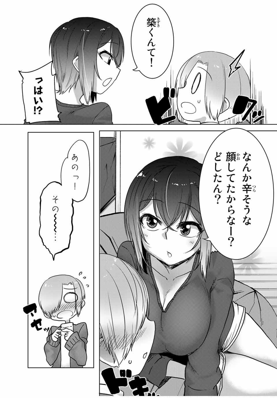 Kansei-ben Onee-san to Junshin Shounen Chapter 35 4ページ