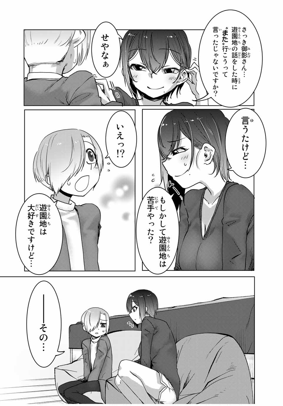 Kansei-ben Onee-san to Junshin Shounen Chapter 35 5ページ