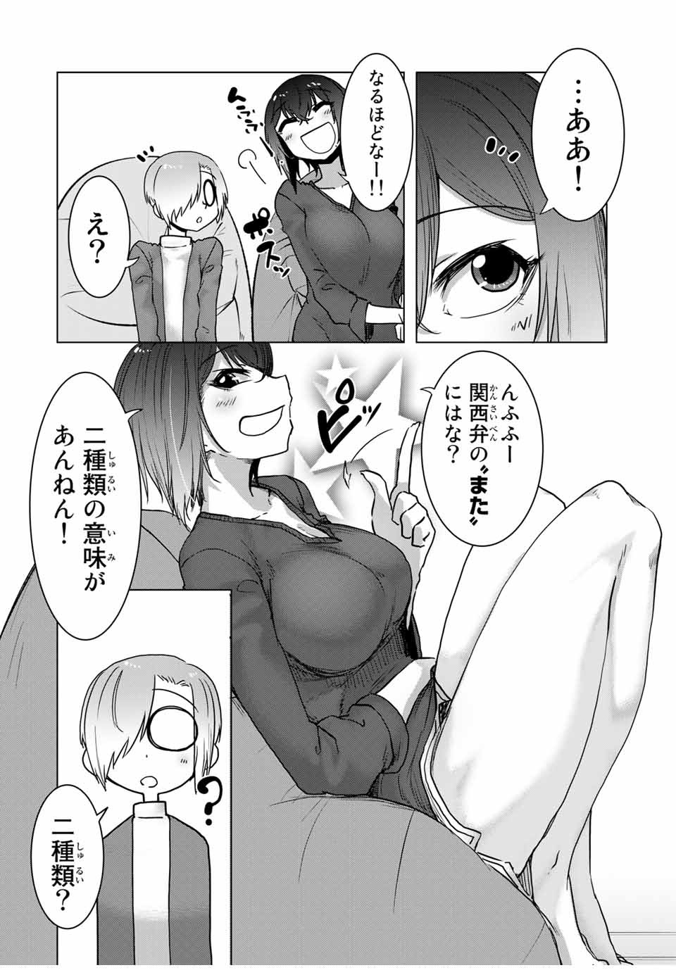Kansei-ben Onee-san to Junshin Shounen Chapter 35 7ページ