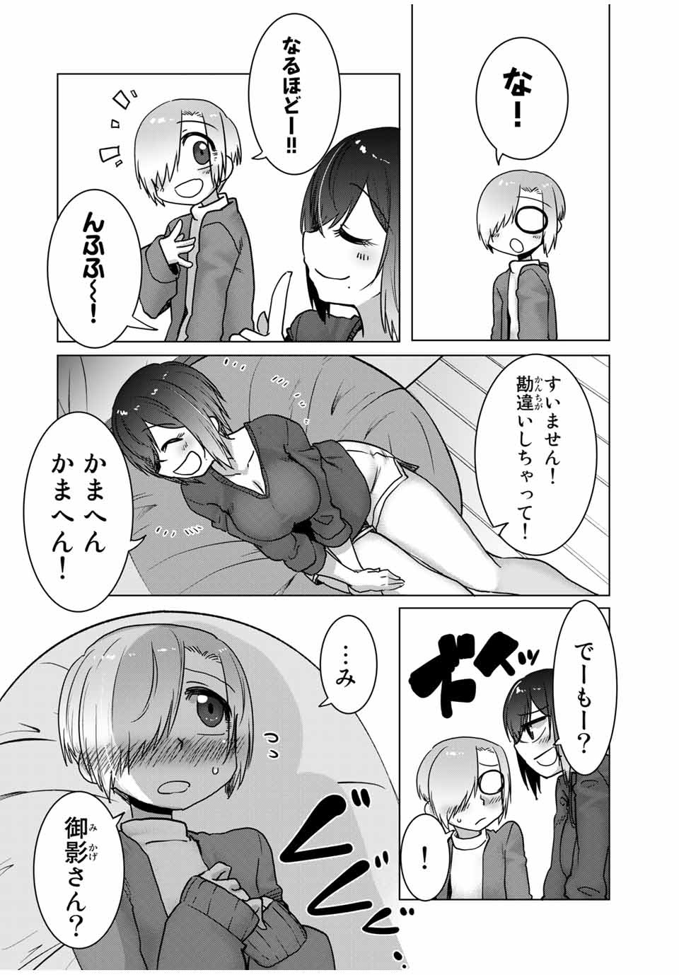 Kansei-ben Onee-san to Junshin Shounen Chapter 35 9ページ
