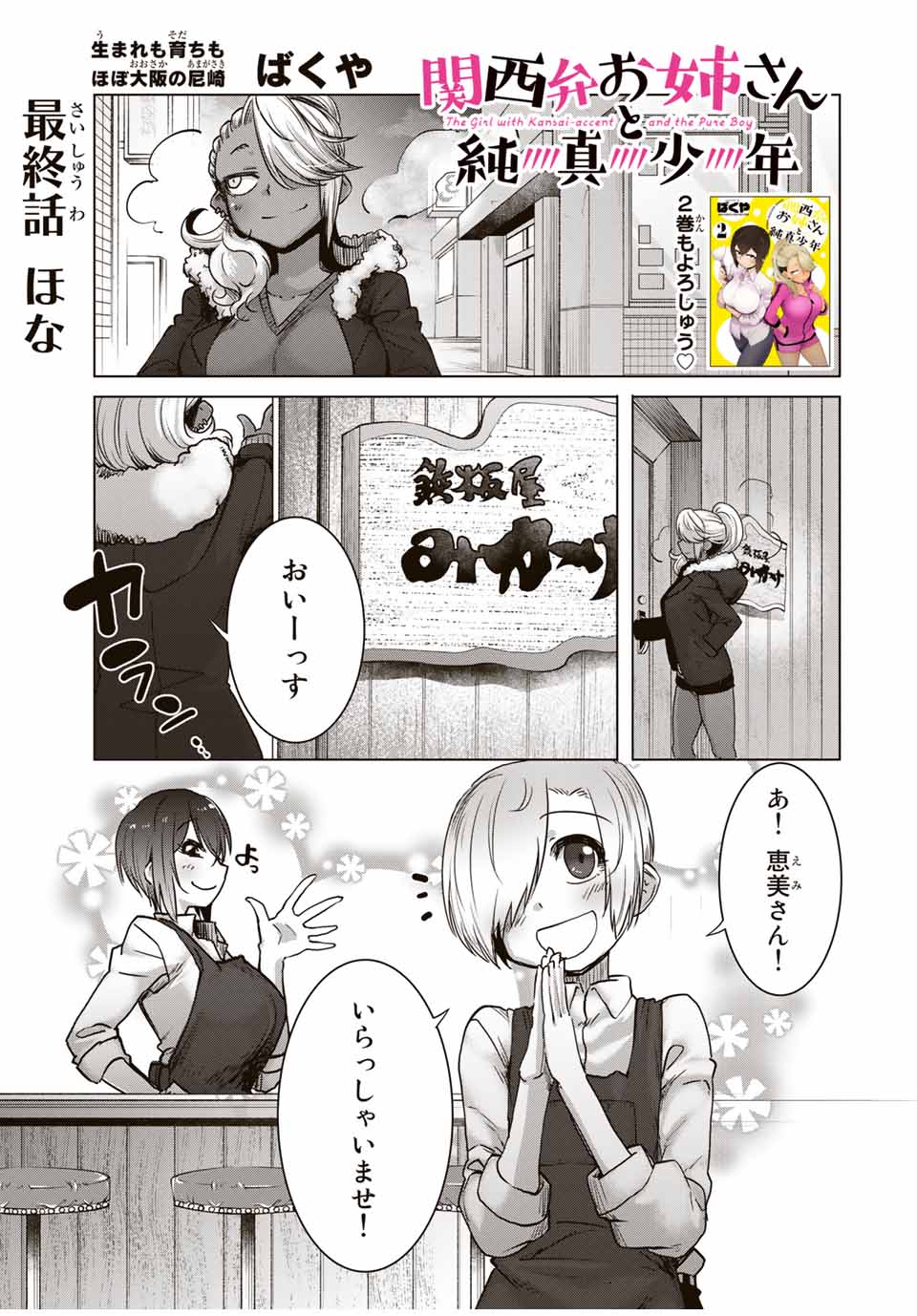 Kansei-ben Onee-san to Junshin Shounen Chapter 36 1ページ