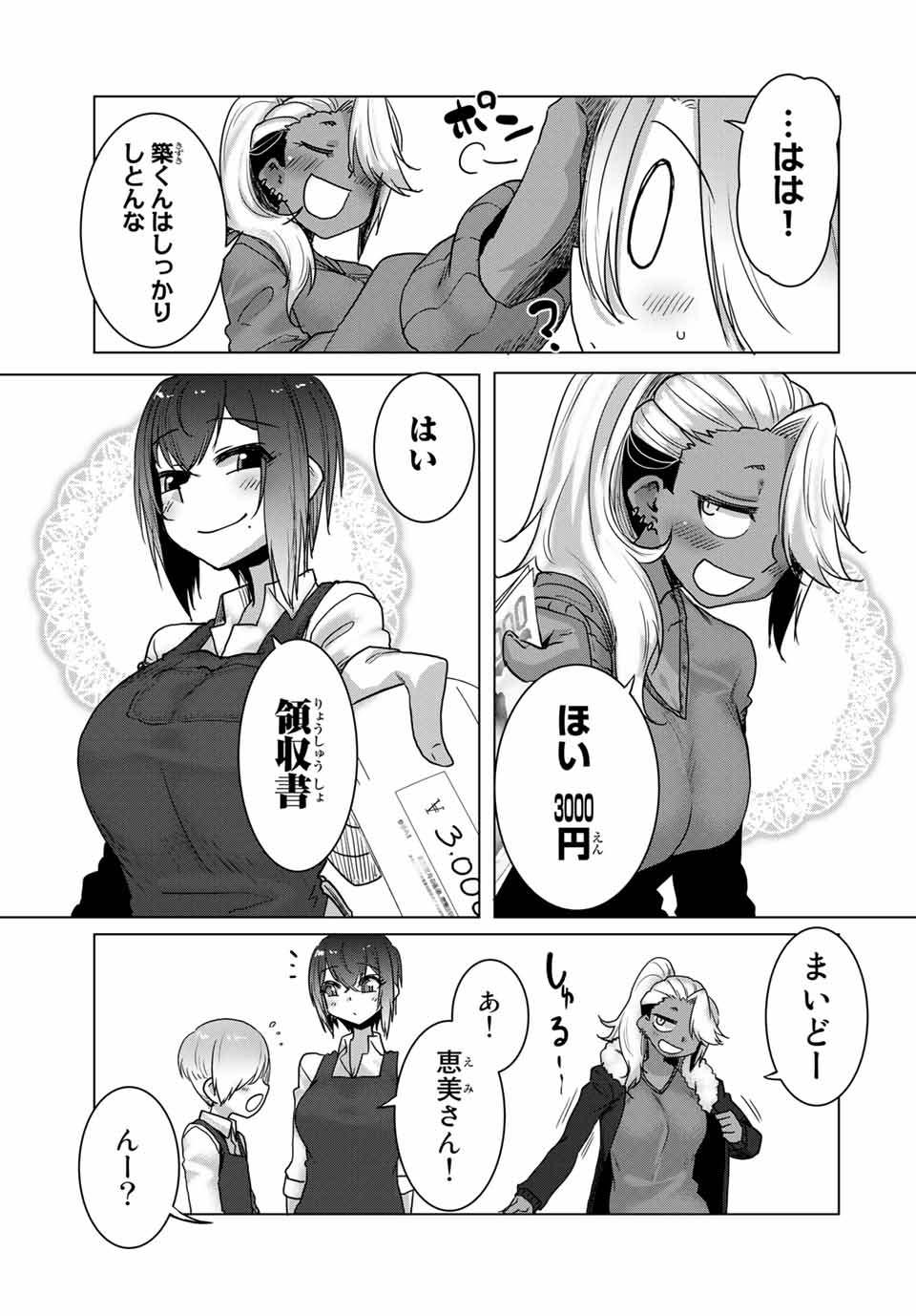 Kansei-ben Onee-san to Junshin Shounen Chapter 36 11ページ