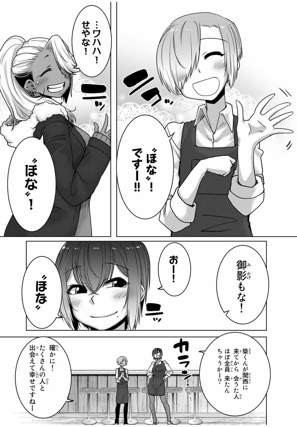 Kansei-ben Onee-san to Junshin Shounen Chapter 36 12ページ