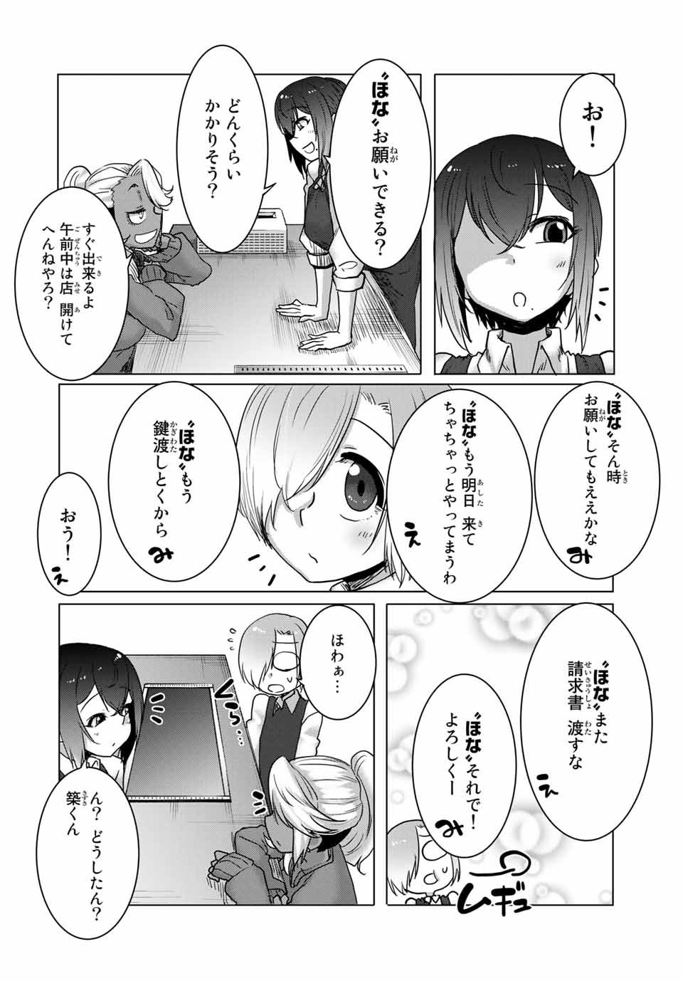 Kansei-ben Onee-san to Junshin Shounen Chapter 36 4ページ