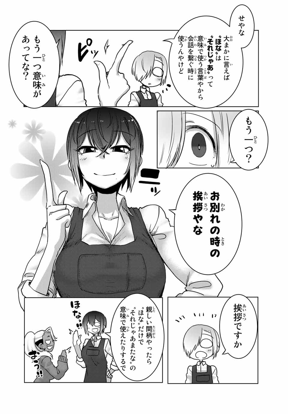 Kansei-ben Onee-san to Junshin Shounen Chapter 36 6ページ